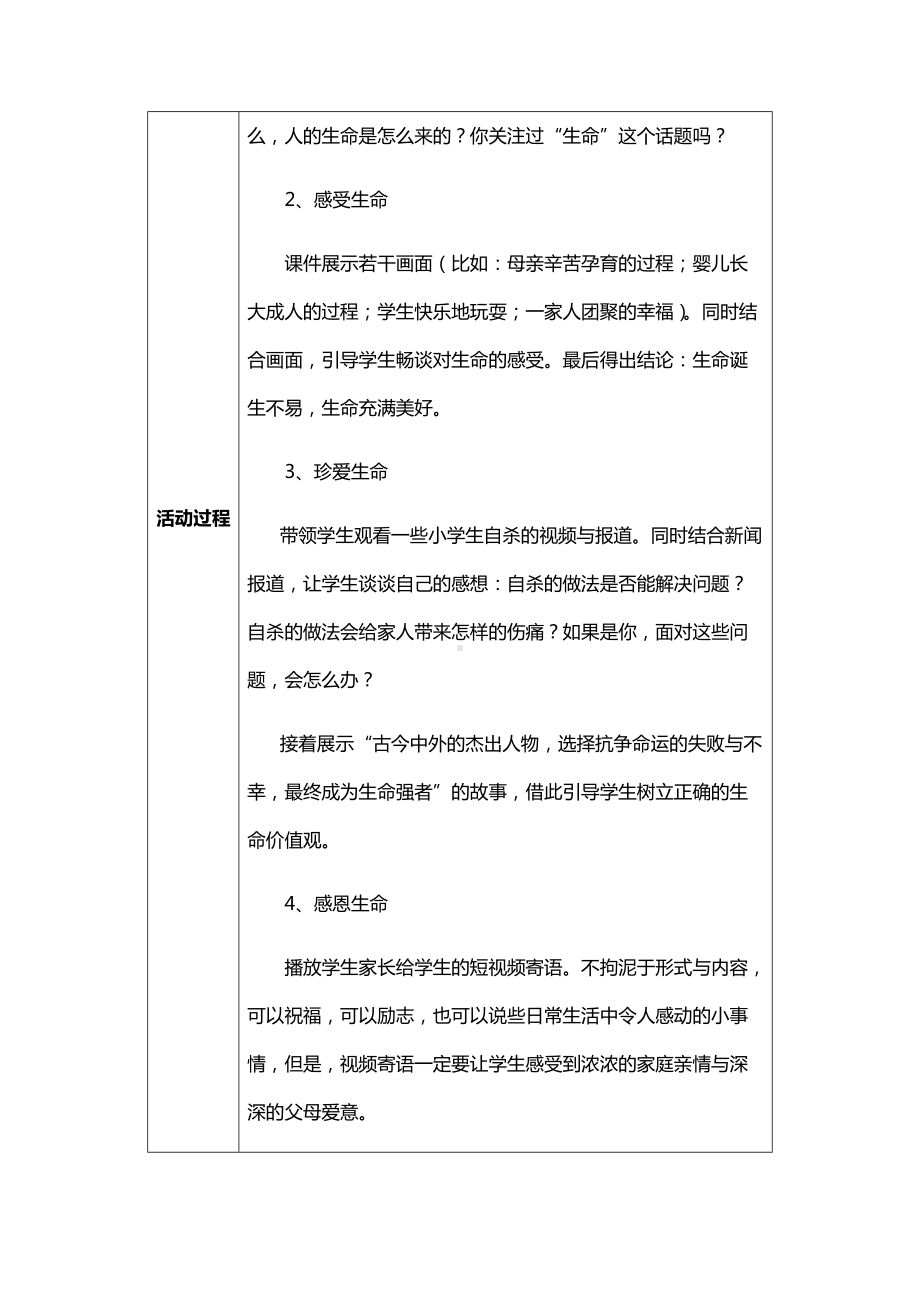 “珍爱生命”主题班会设计.docx_第2页