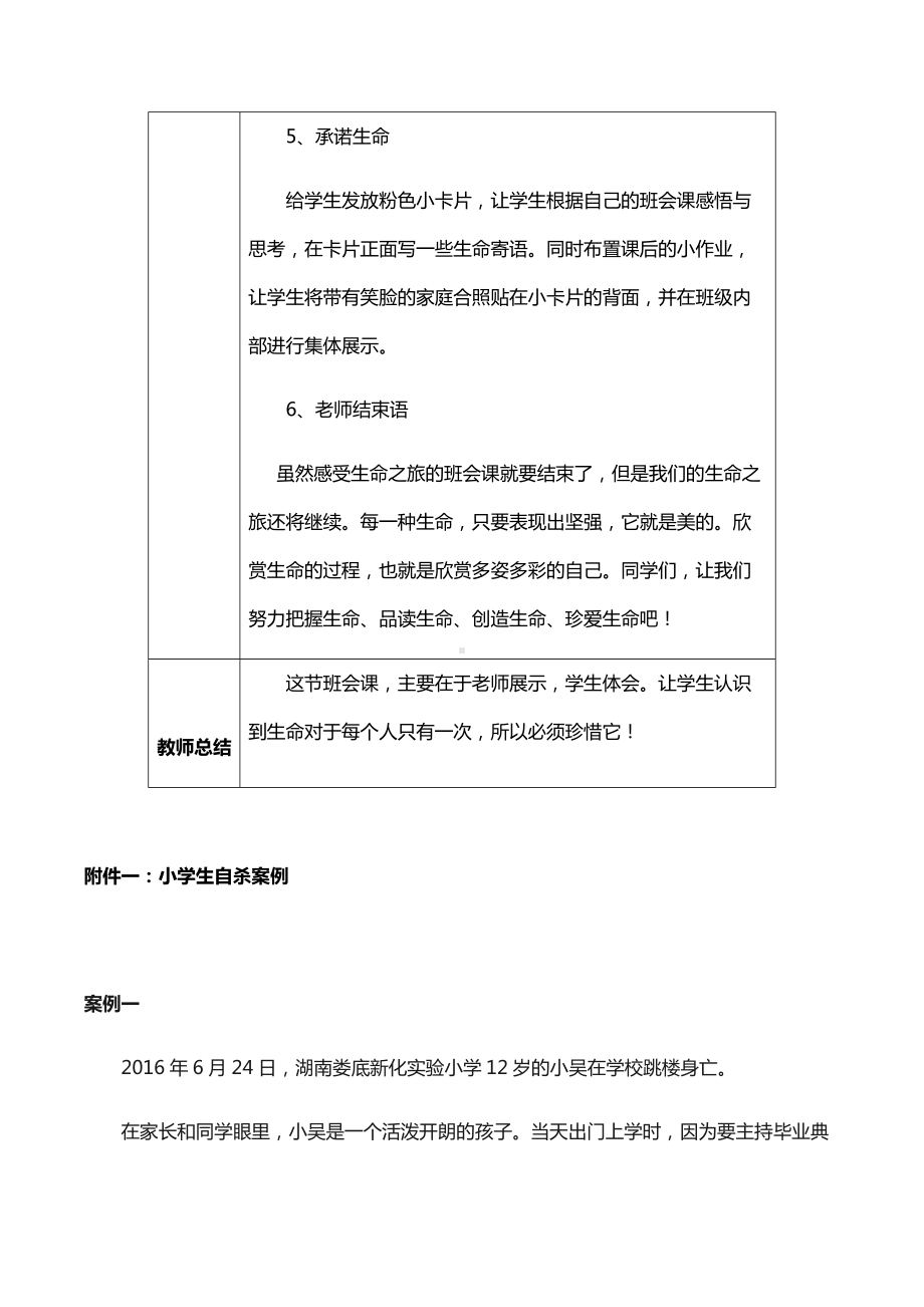 “珍爱生命”主题班会设计.docx_第3页