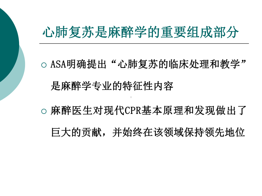 医学概论外科学课件：心肺复苏（本科生用）.ppt_第2页