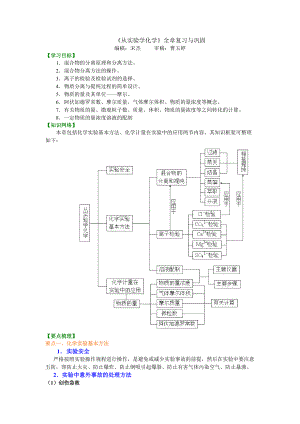 《从实验学化学》全章复习与巩固-提高.doc