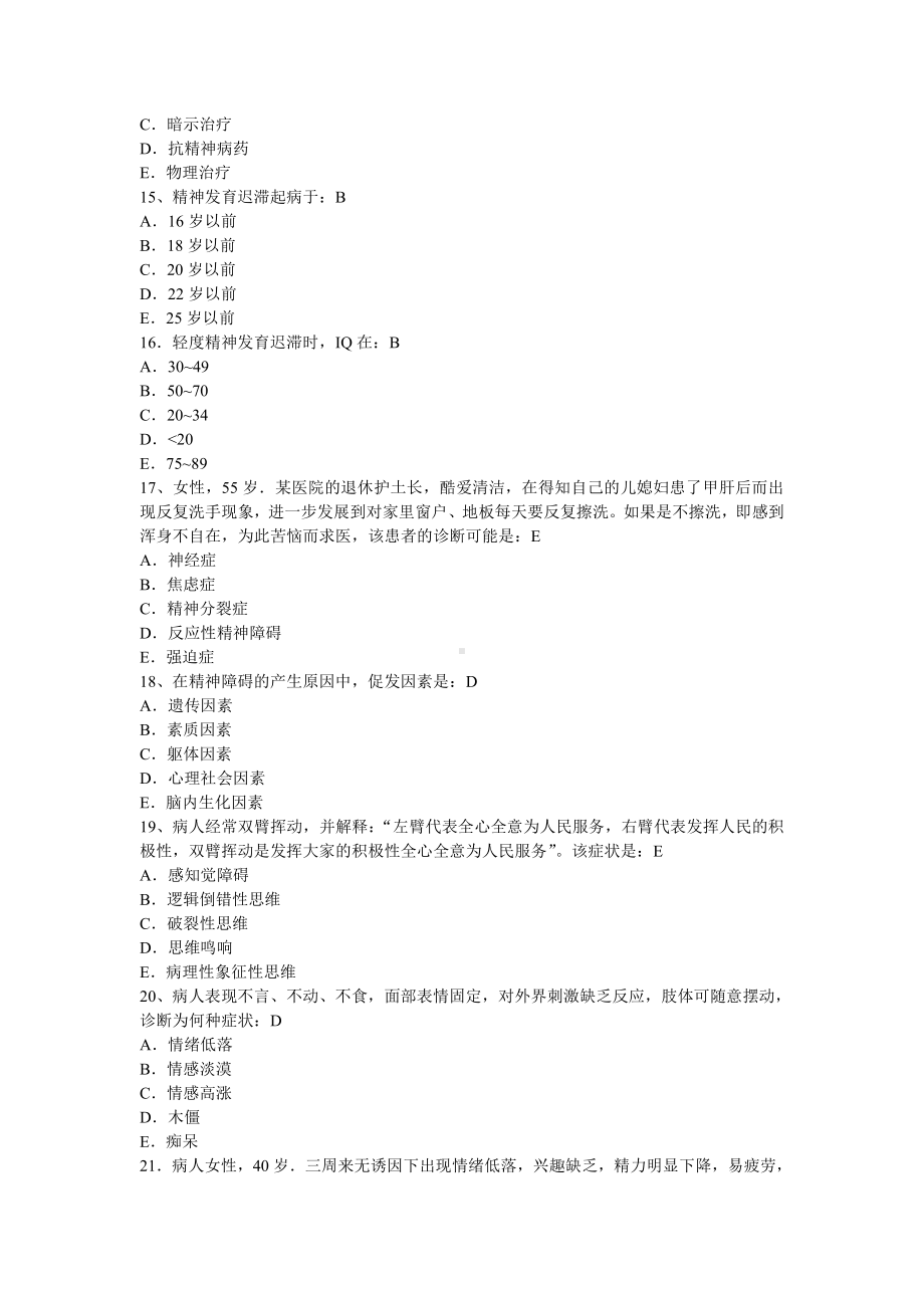 精神病学试卷.doc_第3页