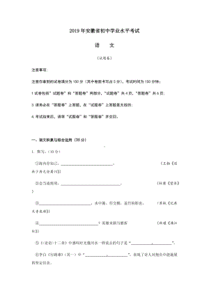 安徽省初中学业水平考试及答案.docx