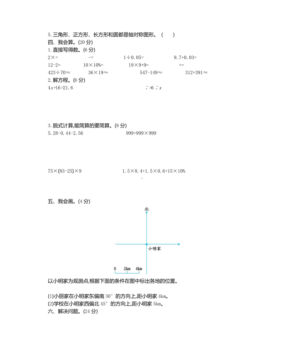 人教版数学下册六年级期末检测卷.docx_第2页