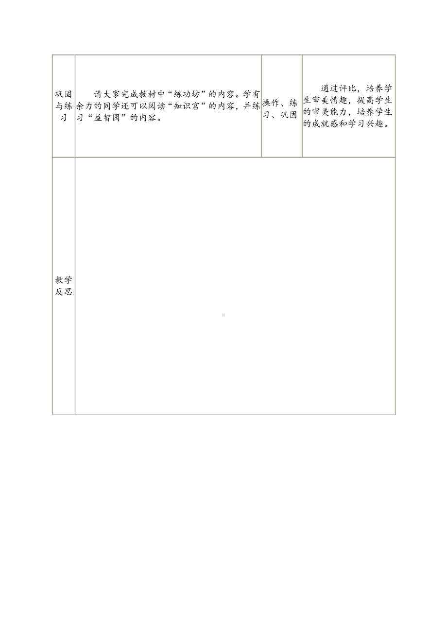 南方版（湖南）（2019）六年级下册信息技术第3课 小猫盖新居 表格式教案.doc_第3页