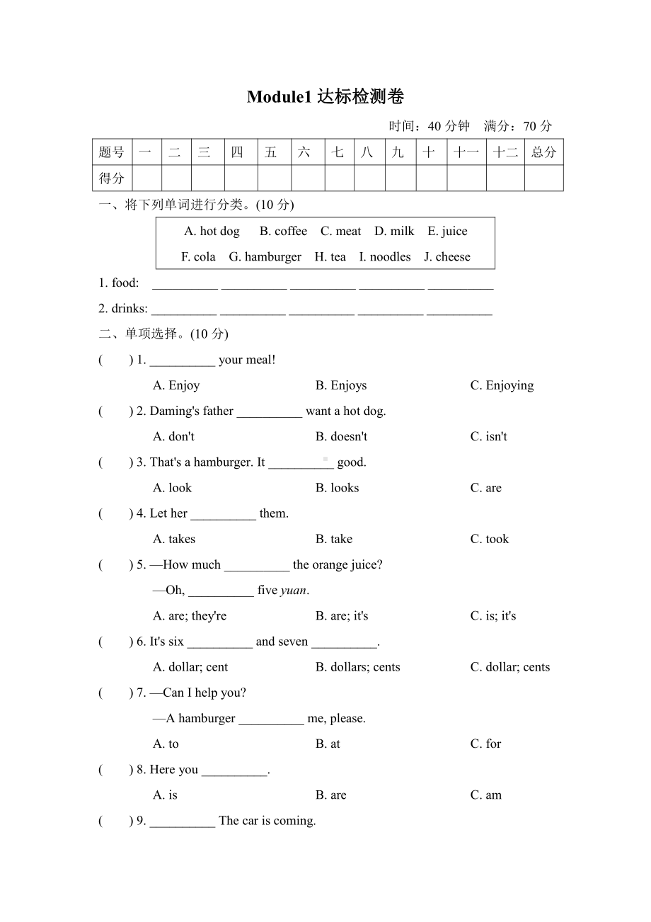 六年级下册英语试卷 Module1达标检测卷（无听力含答案）外研版（三起）.doc_第1页