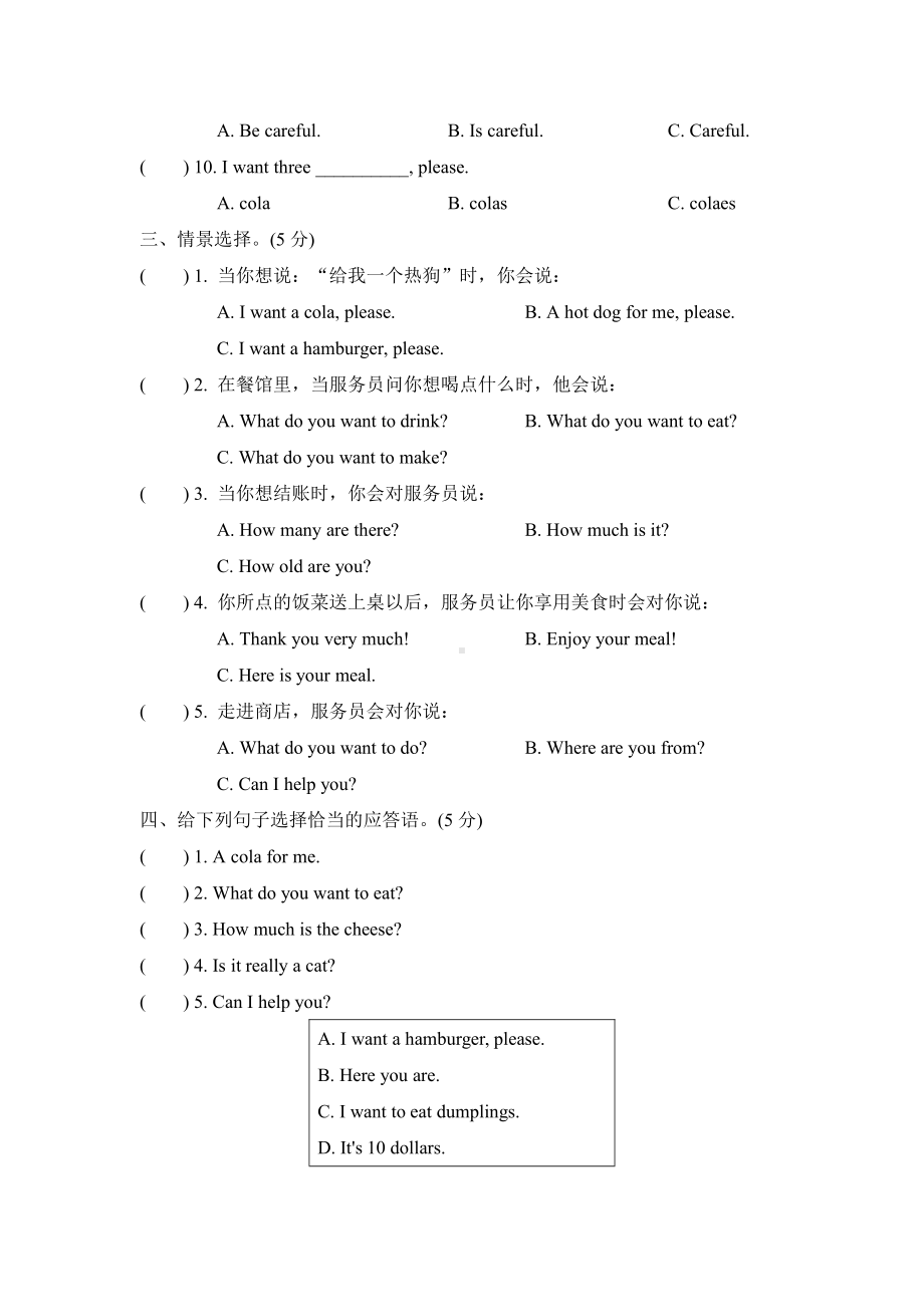 六年级下册英语试卷 Module1达标检测卷（无听力含答案）外研版（三起）.doc_第2页