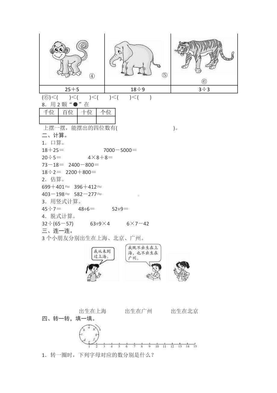 人教新课标数学二年级下学期期末测试卷10（附答案）.doc_第2页