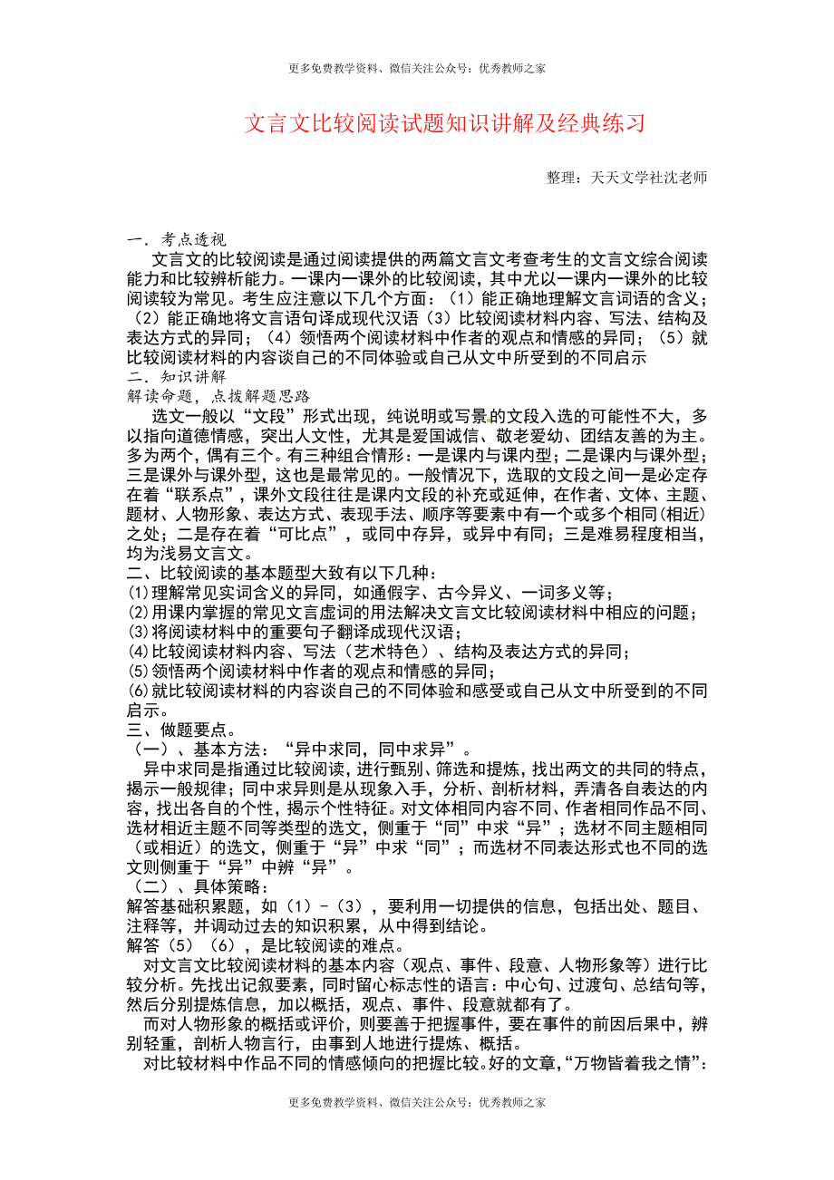 中考语文试题：专题13 文言文阅读（比较式阅读）（含解析）.docx_第1页