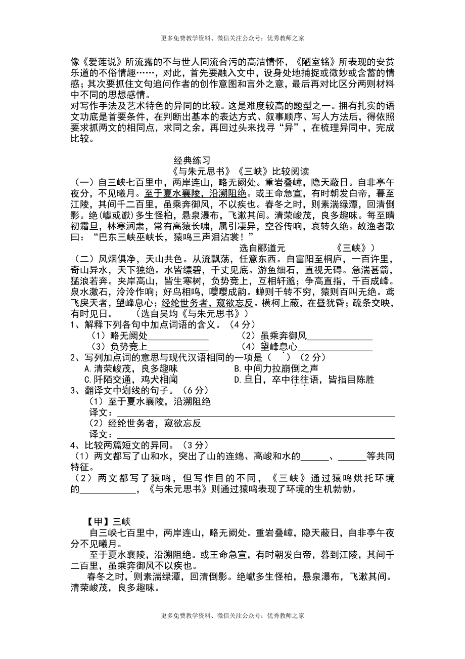 中考语文试题：专题13 文言文阅读（比较式阅读）（含解析）.docx_第2页