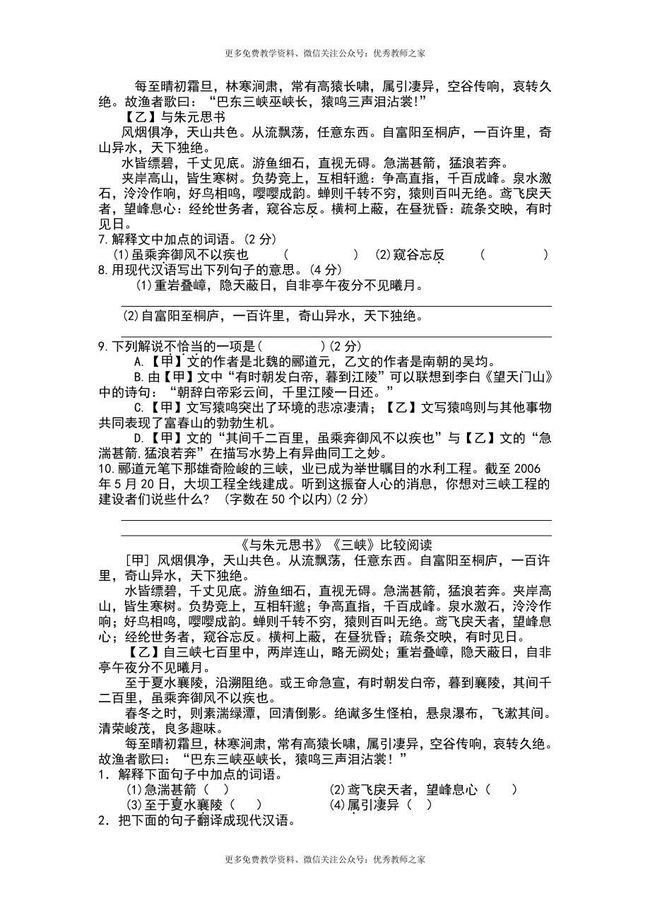 中考语文试题：专题13 文言文阅读（比较式阅读）（含解析）.docx_第3页