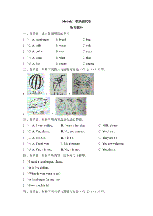 六年级下册英语试题 - Module1 模块测试卷外研版（三起）（含答案）.doc
