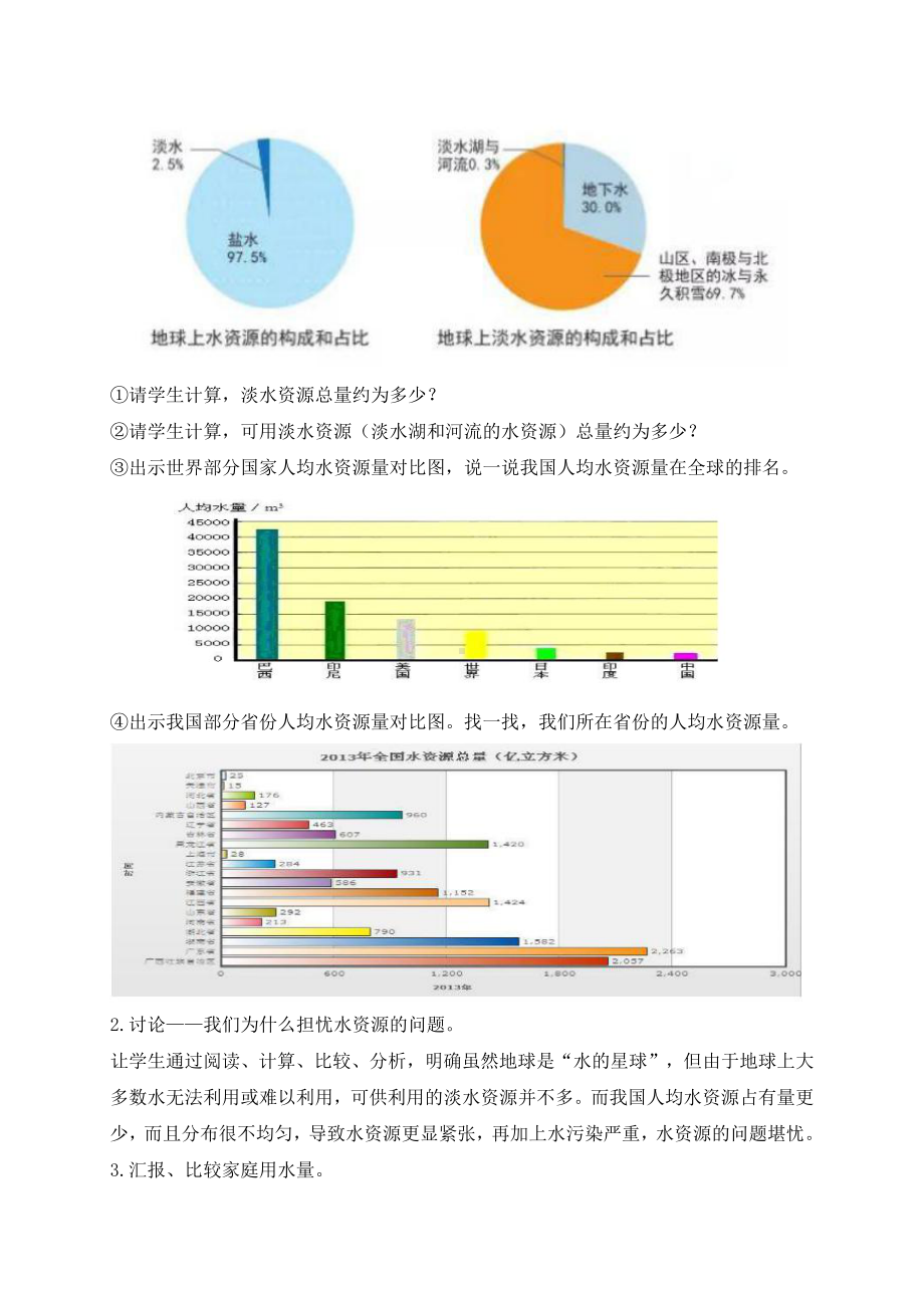 2022年春新教科版科学五年级下册3.3.珍惜水资源 教案.docx_第3页