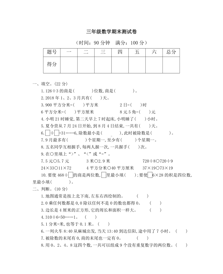 人教版数学下册三年级期末测试卷.docx_第1页