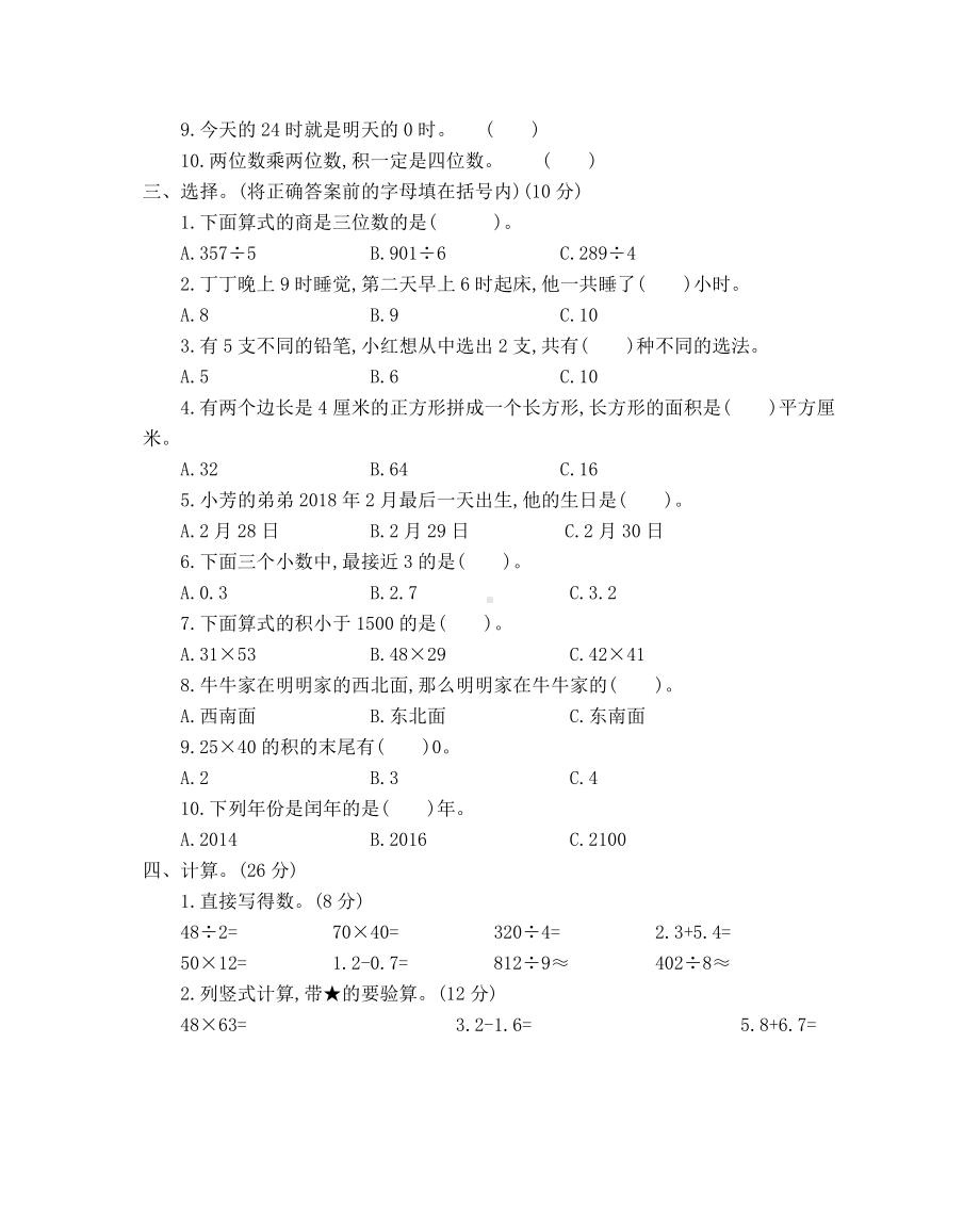 人教版数学下册三年级期末测试卷.docx_第2页