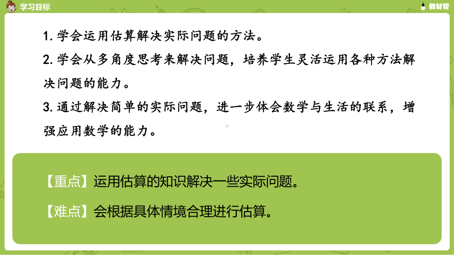 数学人教三（下）第2单元除数是一位数的除法课时11.pptx_第3页