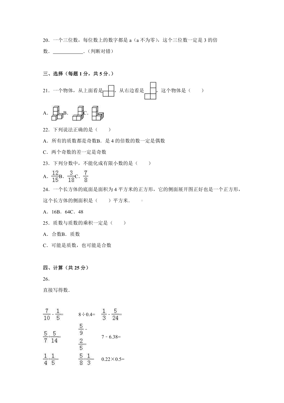 人教新课标数学五年级下学期期末测试卷9（附答案）.doc_第2页