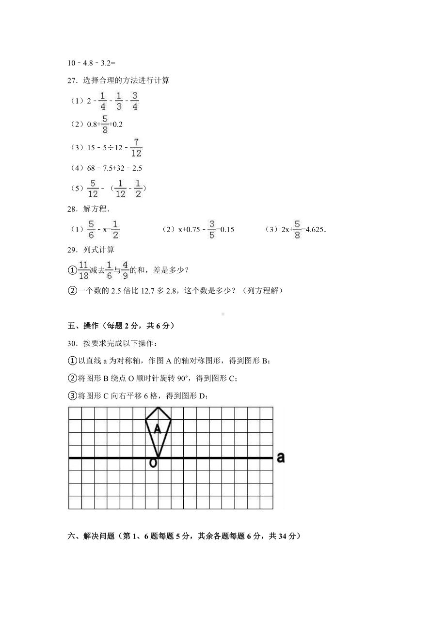 人教新课标数学五年级下学期期末测试卷9（附答案）.doc_第3页