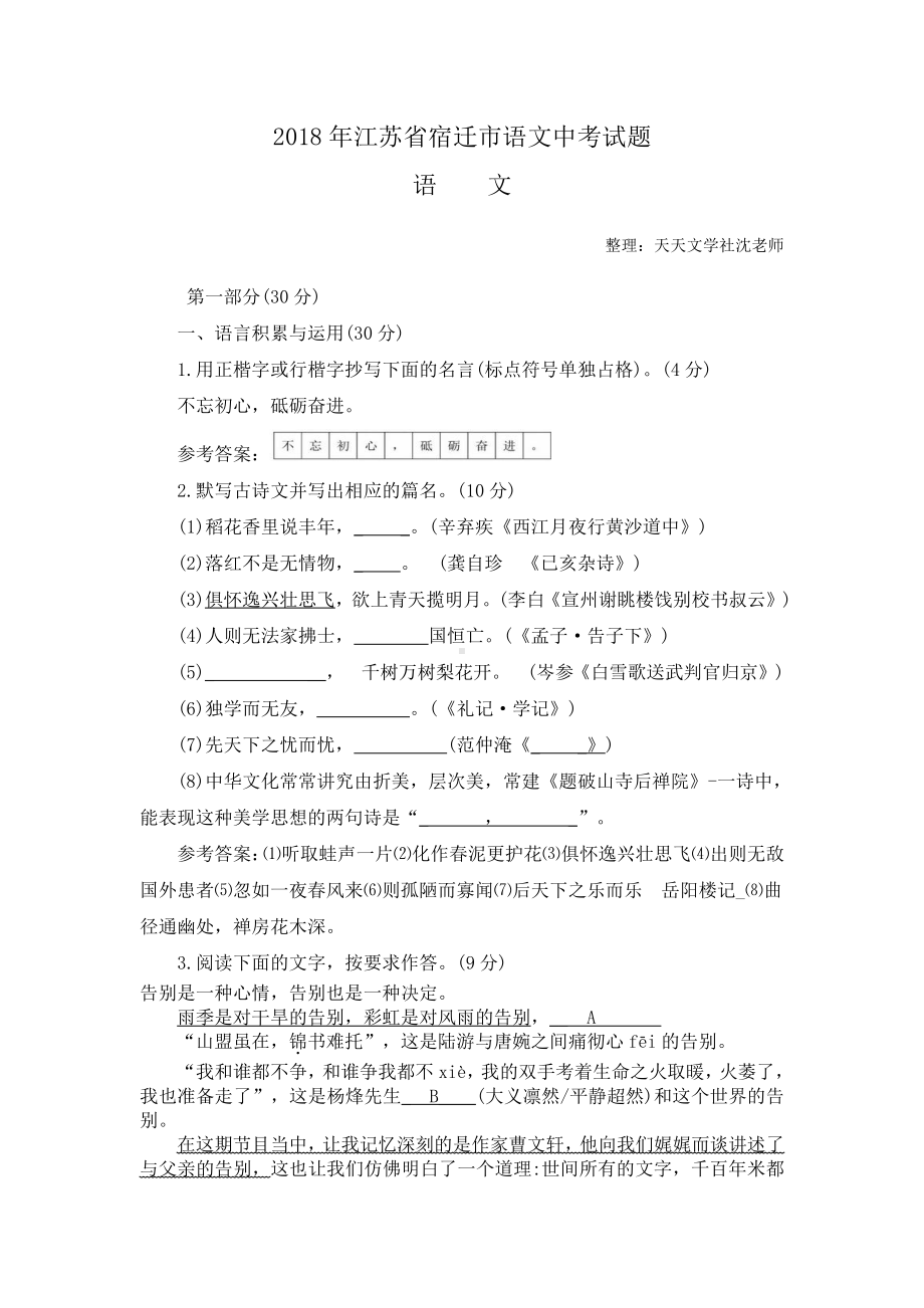 江苏省宿迁市语文中考试题(wod.含答案).doc_第1页