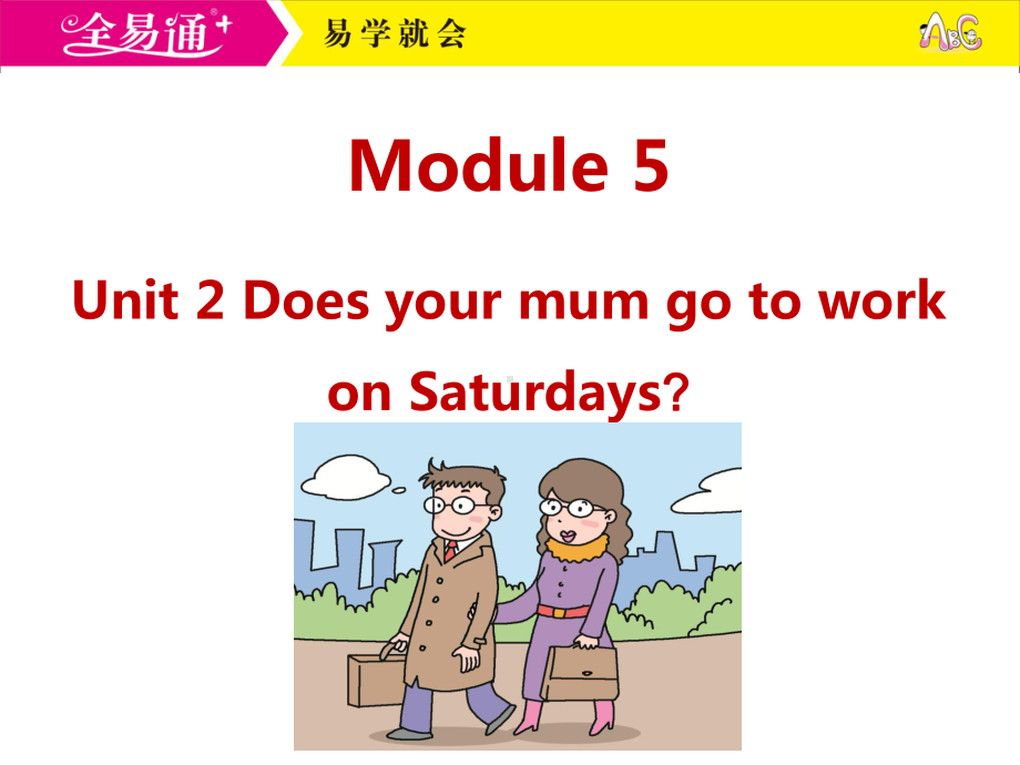 外研三下-M5-Unit 2 Does your mum go to work on Saturdays？.ppt_第1页