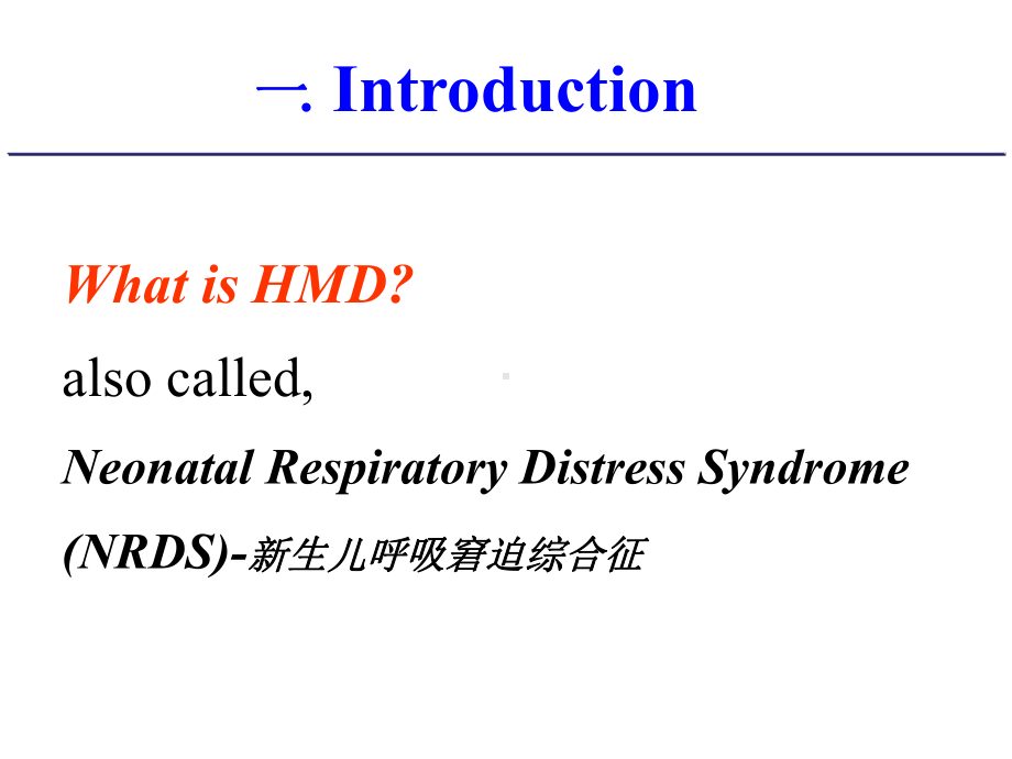 新生儿肺透明膜病.PPT_第2页