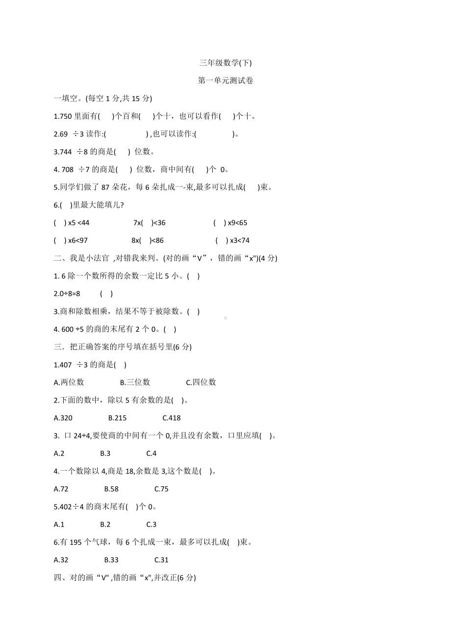 苏教版三年级下册数学第一单元测试 北师大版（含答案）.docx_第1页