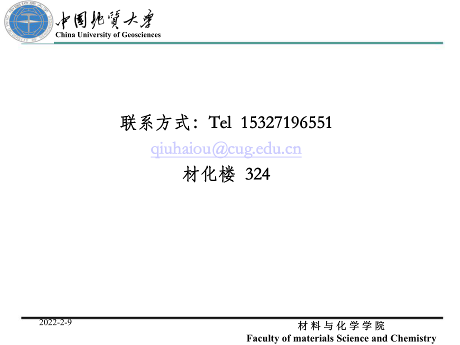 岩石矿物分析课件：第一章 绪论.ppt_第2页