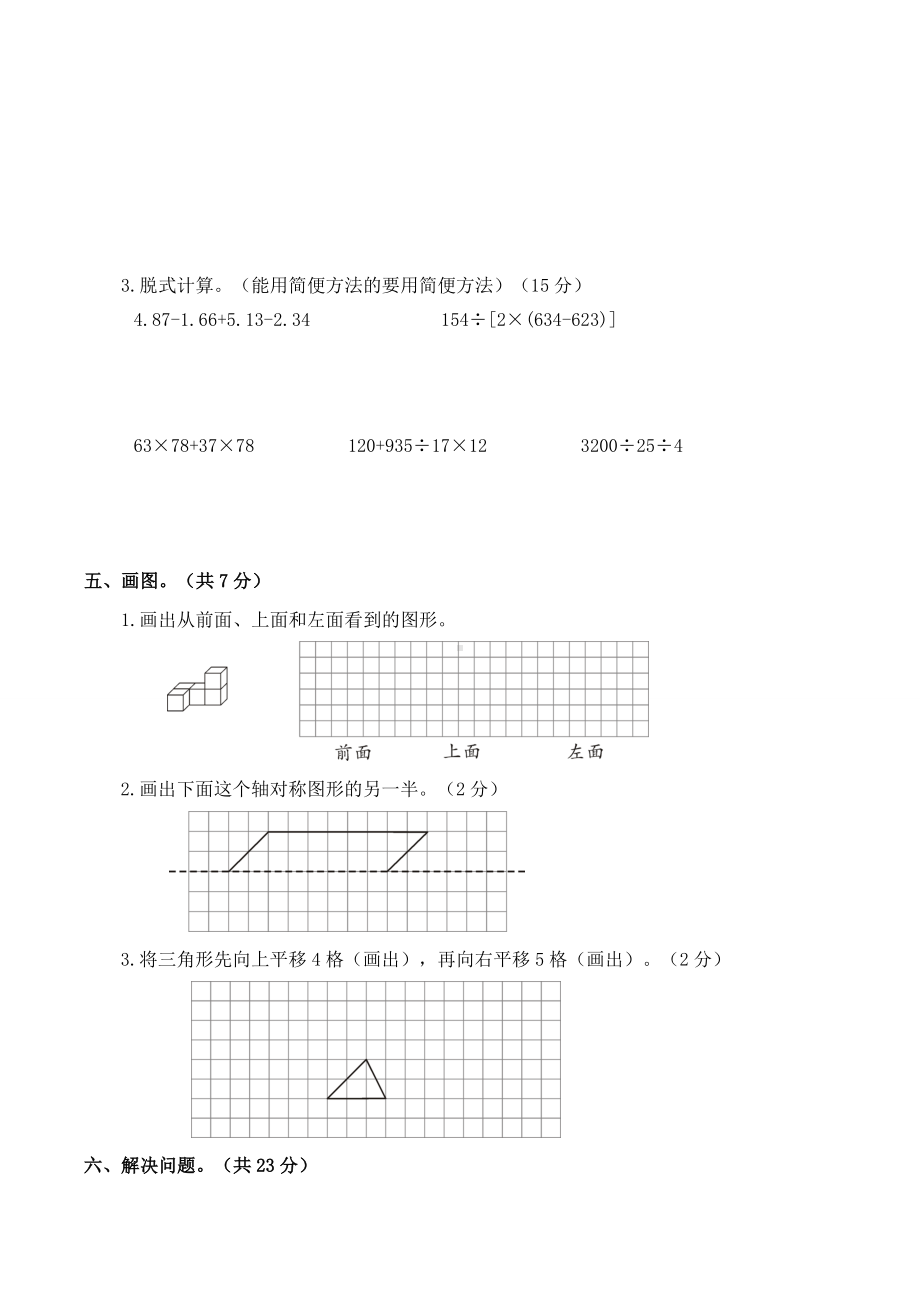 海港区2016—2017学年度第二学期学业水平综合测试小学四年级数学试卷.doc_第3页