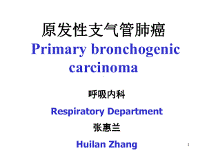 内科呼吸课件：原发性支气管肺癌.ppt