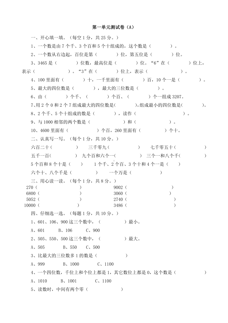 二年级下册数学试题-第一单元测试卷 （A) 西师大版（含答案）.doc_第1页