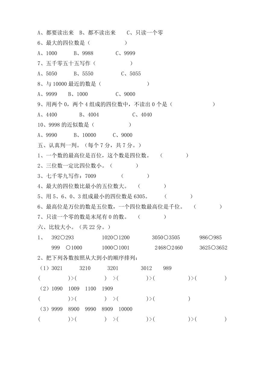 二年级下册数学试题-第一单元测试卷 （A) 西师大版（含答案）.doc_第2页