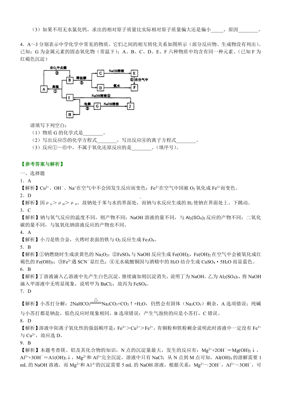 巩固练习-《金属及其化合物》全章复习与巩固-基础.doc_第3页