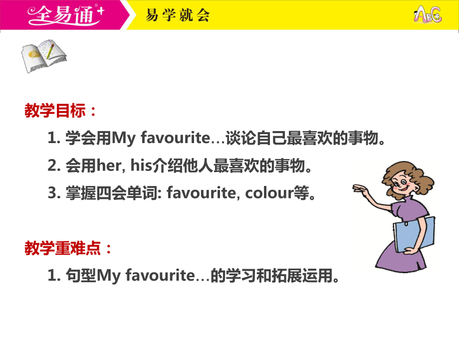 外研三下-M1-Unit 2 My favourite colour is yellow..ppt_第2页