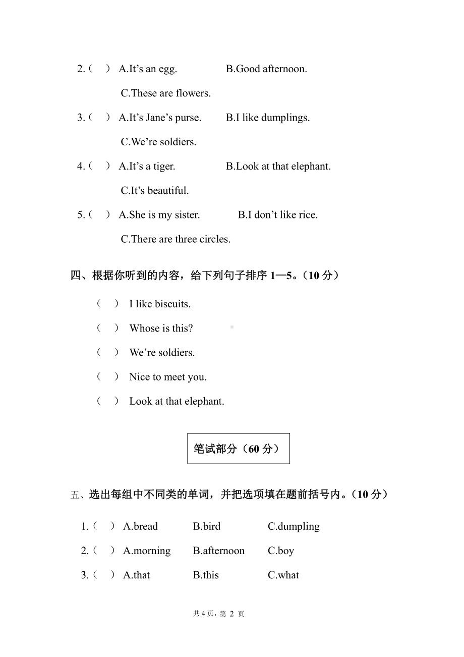 新湘少版小学四年级上册英语期中试卷.doc_第2页