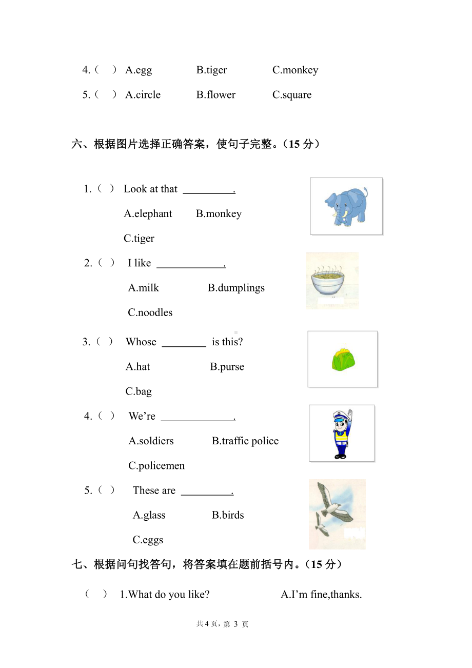 新湘少版小学四年级上册英语期中试卷.doc_第3页