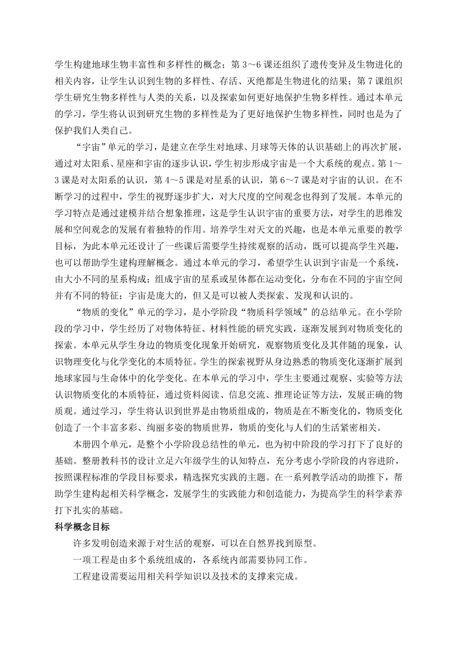 教科版六年级下册科学教学计划1.docx_第2页