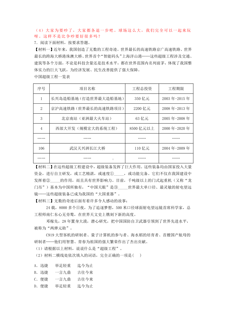 湖南省湘潭市中考语文试题（word版含答案）.doc_第3页