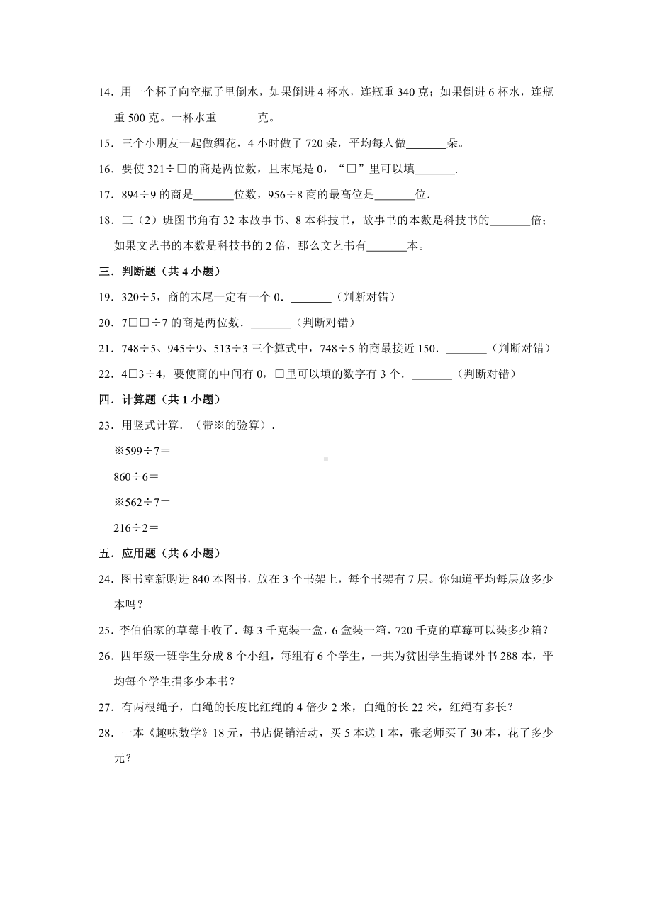 2020-2021学年北师大版小学三年级数学下册《第一章 除法》单元测试题（有答案）.doc_第2页