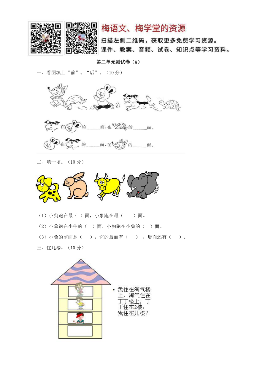 一年级下册数学试题-第二单元测试卷（A）西师大版（含答案）.doc_第1页