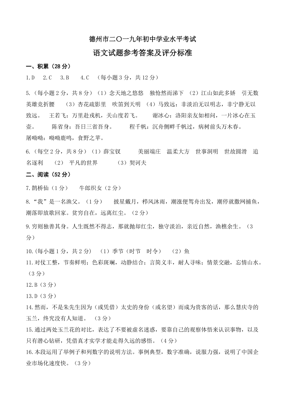 2019.6德州市语文真题答案.doc_第1页