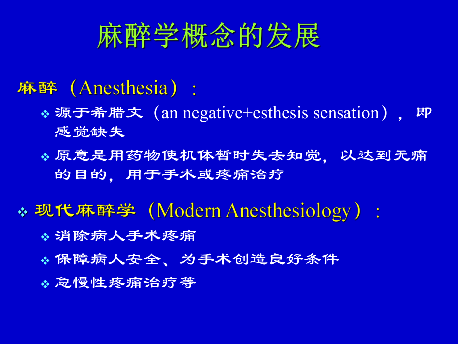 （外科学）专科麻醉学.ppt_第3页