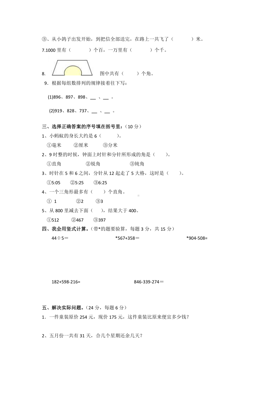 人教新课标数学二年级下学期期末测试卷5（附答案）.doc_第2页