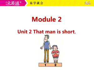 外研三下-M2-Unit 2 That manis short..ppt