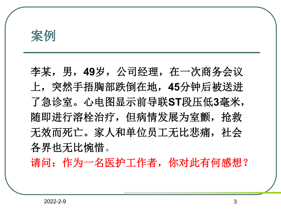 预防医学课件：预防医学绪论-何美安(1).ppt_第3页