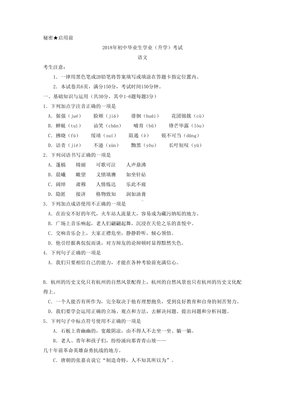 贵州毕节地区2018年语文中考试题.doc_第1页