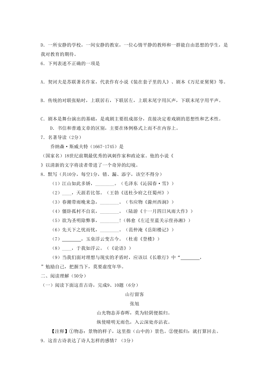 贵州毕节地区2018年语文中考试题.doc_第2页