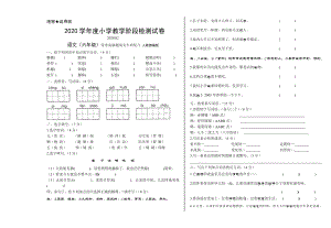 六年级下册语文试卷-常考易错题闯关专项复习--人教（部编版）（含答案）.docx