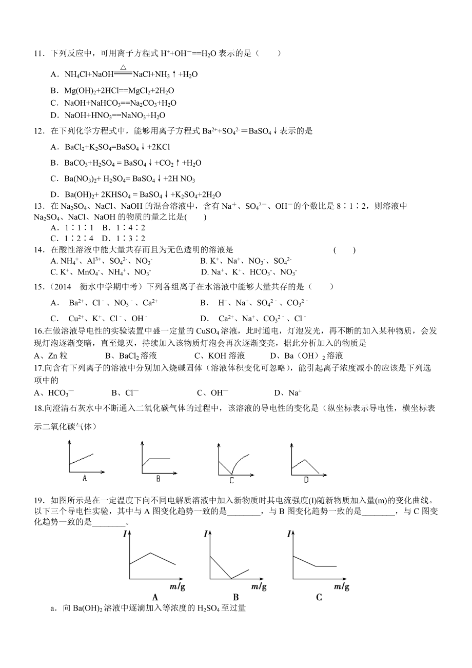 巩固练习-离子反应（提高）.doc_第2页