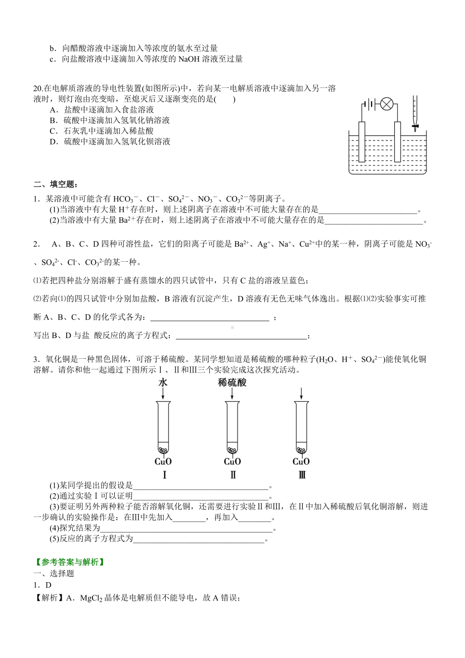 巩固练习-离子反应（提高）.doc_第3页