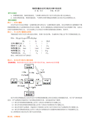 物质的量在化学方程式计算中的应用-基础.doc