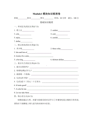 六年级下册英语试题-Module1 模块知识梳理卷（含答案）-外研版.doc